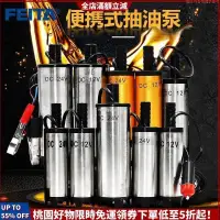 在飛比找蝦皮購物優惠-❥桃園現貨❥小型潛水吸油泵 12V24V直流柴油抽水機 電動