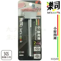 在飛比找樂天市場購物網優惠-【九元生活百貨】9uLife 小鮮肉錘 02500 肉槌 肉