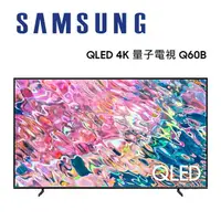 在飛比找樂天市場購物網優惠-【澄名影音展場】SAMSUNG 三星 QA65Q60BAWX