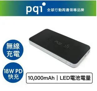 【PQI】10000mAh Wireless Power Bank 無線充電 行動電源