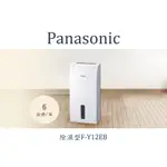 PANASONIC 國際牌除濕機 FY12EB/F-Y12EB最新款PANASONIC 國際牌除濕專用型