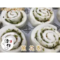 在飛比找蝦皮購物優惠-《香佳老麵包子饅頭》老麵。手工。花捲系列～鹹饅頭。蔥花捲/香