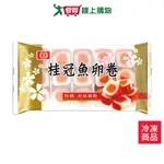 桂冠魚卵卷120G(15粒)/盒【愛買冷凍】