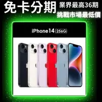 在飛比找蝦皮商城精選優惠-Apple iPhone 14 256G 公司貨 無卡分期/