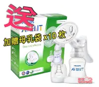 在飛比找Yahoo!奇摩拍賣優惠-AVENT 新安怡PP材質標準口徑手動吸乳器，加贈母乳袋 1