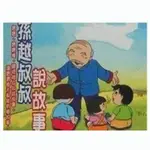 【小蜻蜓】孫越叔叔說故事 名人,科學家和發明家的故事 59則 MP3格式1CD