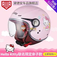 在飛比找露天拍賣優惠-AVA摩托車頭盔女男Hello Kitty可愛兒童電動車半盔