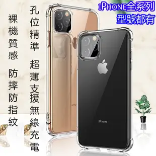 防摔超薄空壓殼 iPhone6 6S iPhone7 iPhone8 Plus 5S SE透明全包清水套 保護殼 手機殼