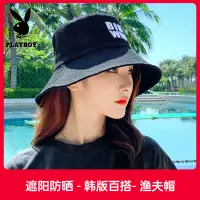 在飛比找蝦皮購物優惠-PLAYBOY 花花公子帽子女夏季漁夫帽 2021 新款潮字