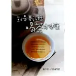 就是要這樣喝茶才健康