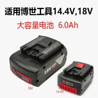 在飛比找樂天市場購物網優惠-適用Bosch博世手電鉆電池18v14.4v電動工具沖擊鉆G