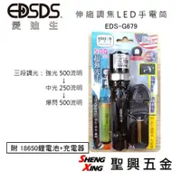 在飛比找蝦皮購物優惠-[聖興五金] EDISON愛迪生 500流明高效能LED手電