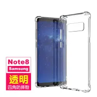 在飛比找momo購物網優惠-三星 note8 透明加厚四角防摔氣囊保護手機保護殼(三星 