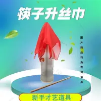 在飛比找蝦皮購物優惠-現貨🔥免運【魔術道具】 意念筷子 筷子升絲巾 懸浮筷子自升 