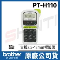 在飛比找樂天市場購物網優惠-兄弟Brother PT-H110 行動手持式標籤機