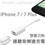 APPLE IPHONE 7/7 PLUS 音樂+充電/線控/通話/音訊輸出/資料傳輸/相容IOS 10