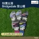 特價出清 BRIDGEDALE 零碼 登山襪 【野外營】(488元)