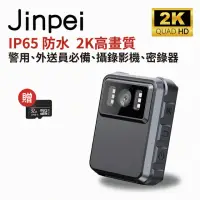在飛比找momo購物網優惠-【Jinpei 錦沛】IP65 防水、2K高畫質、警用、外送