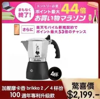 在飛比找Yahoo!奇摩拍賣優惠-【新貨】2022最新4杯 BIALETTI BRIKKA (