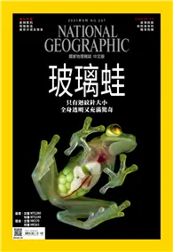 在飛比找TAAZE讀冊生活優惠-國家地理雜誌中文版 8月號/2021 第237期：玻璃蛙