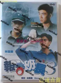 在飛比找露天拍賣優惠-熱銷報告班長3 林志穎 金城武 任賢齊 DVD