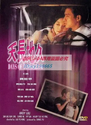 刻錄 天長地久1993 劉鎮偉/劉德華/劉錦玲/吳家麗 國語簡體中字 DVD