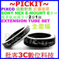 在飛比找蝦皮購物優惠-PIXCO 全幅無暗角 自動對焦 DG-NEX SONY N