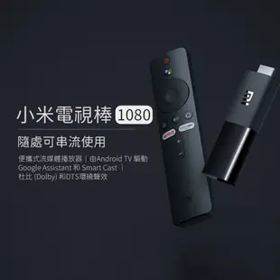 小米電視棒 國際版【現貨售後保固】1080P Tv Stick 繁體中文 小米盒子 YOUTUBE 正品 小米 電視