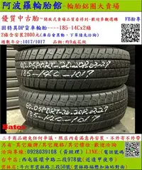 在飛比找Yahoo!奇摩拍賣優惠-中古/二手輪胎 185-14C 固特異貨車輪胎 9成新 20