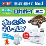 透明度 TRN｜GEX 五味｜ロカボーイ 水中過濾器｜MINI｜活性碳｜替換棉濾芯｜2入｜過濾綿 濾材