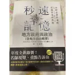 高普特考用書-志光出版-地方政府與政治（含地方自治概要）秒速記憶108年4月出版