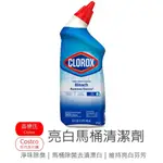 🔥COSTCO好市多代購🔥 高評價 CLOROX 高樂氏 亮白馬桶清潔劑🔥 709毫升 X 6入 箱購團購超值價