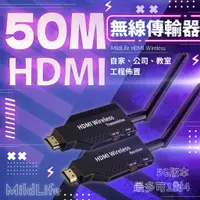 在飛比找蝦皮購物優惠-【台灣現貨】MildLife 無線HDMI 延長器 50M 