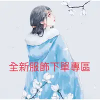 在飛比找蝦皮購物優惠-正韓服飾 精品服飾 韓貨 韓風 流行女裝 日韓女裝直播 百元