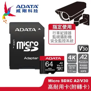 【ADATA 威剛】High Endurance microSDXC UHS-I U3/V30/A2 64G 監控/攝影 高耐用記憶卡(耐用10000小時)