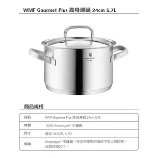 【德國WMF】 Gourmet Plus 高身湯鍋 共2款 《WUZ屋子》原廠公司貨