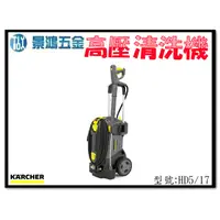 在飛比找蝦皮購物優惠-可刷卡分期 景鴻五金公司貨 德國 凱馳 KARCHER HD