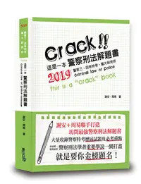 在飛比找誠品線上優惠-這是一本警察刑法解題書2019 (警察三、四等特考、警大研究