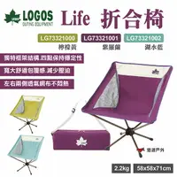 在飛比找樂天市場購物網優惠-【LOGOS】Life折合椅 LG73321000.01.0