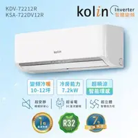 在飛比找森森購物網優惠-【Kolin 歌林】10-12坪R32一級變頻冷暖型分離式冷