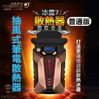 在飛比找蝦皮購物優惠-冰魔7 普通入門版 筆電散熱器 可調風速 抽風式筆電風扇 筆