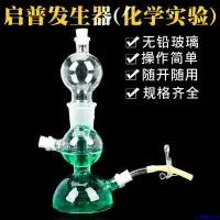 在飛比找蝦皮購物優惠-台灣新百利#啟普發生器125ml 250ml氫氣氣體發生器實