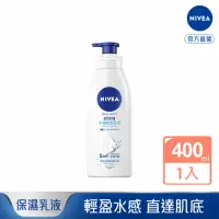 在飛比找momo購物網優惠-【NIVEA 妮維雅】水潤輕透乳液400ml(保濕身體潤膚乳