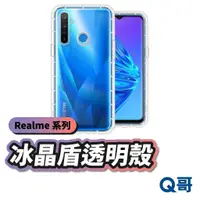 在飛比找蝦皮商城優惠-Realme 冰晶盾透明手機殼 透明殼 保護殼 Realme