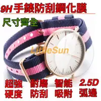 在飛比找Yahoo!奇摩拍賣優惠-現貨�� 手錶鋼化膜 DW 保護貼 9H鋼化貼 保護膜 手錶
