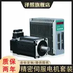 600W750W1KW1500W3800W永磁同步交流220V伺服電機驅動器套裝