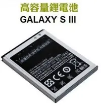 在飛比找Yahoo!奇摩拍賣優惠-三星SAMSUNG S3 i9300 i9082 2100m