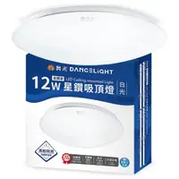 在飛比找momo購物網優惠-【DanceLight 舞光】LED 1-2坪 12W星鑽吸