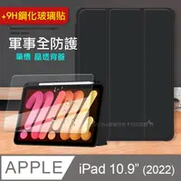 在飛比找PChome24h購物優惠-VXTRA 軍事全防護 2022 iPad 10 第10代 