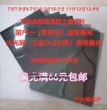 手機屏幕偏光片通用可裁剪10寸12寸等銀底片冷光屏屏